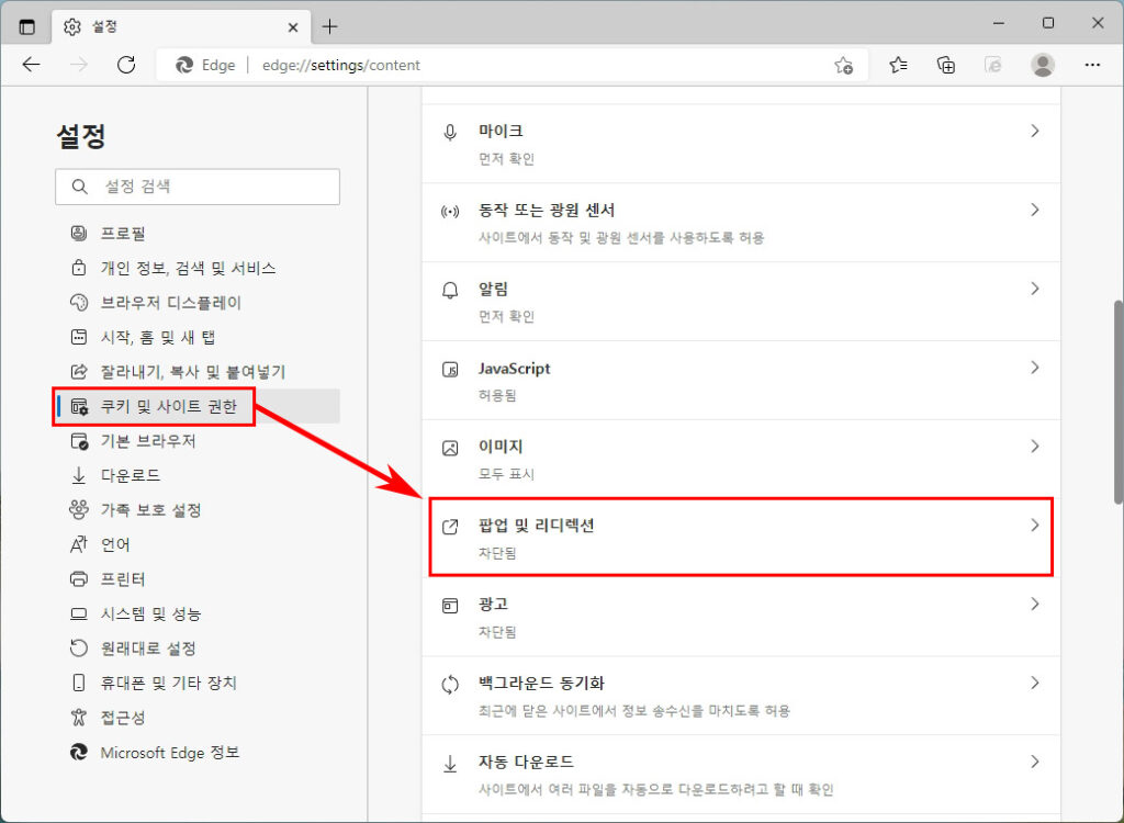 마이크로소프트 엣지 팝업 차단 해제 방법 - UncleKnew 마이크로소프트 엣지 팝업 차단 해제 방법 - Uncleknew