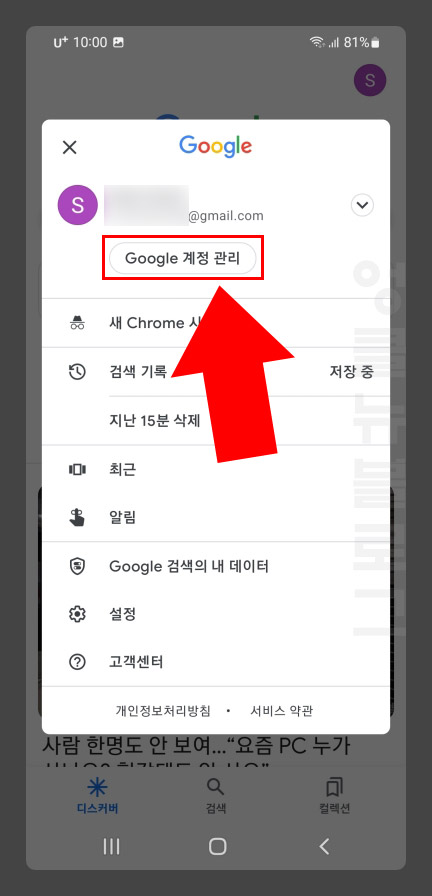 google 계정 관리