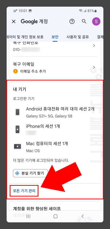 구글 모든 기기 관리