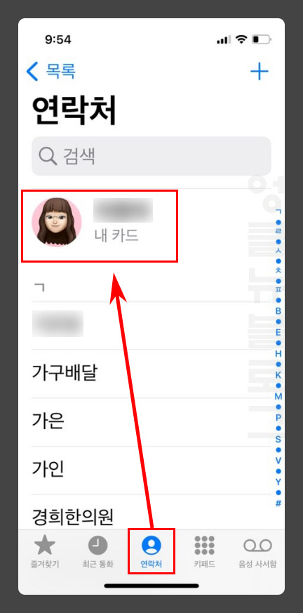 아이폰 내 전화번호