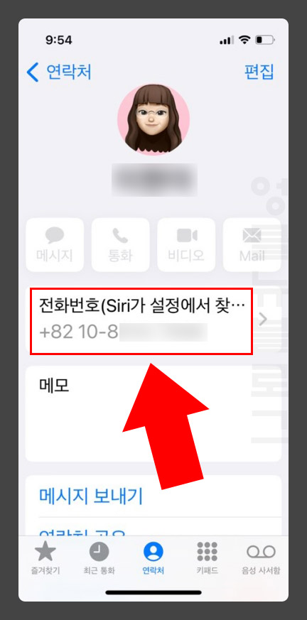 아이폰 내 전화번호