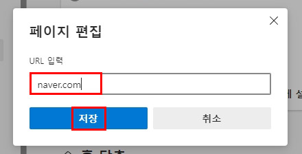 엣지 시작페이지 네이버