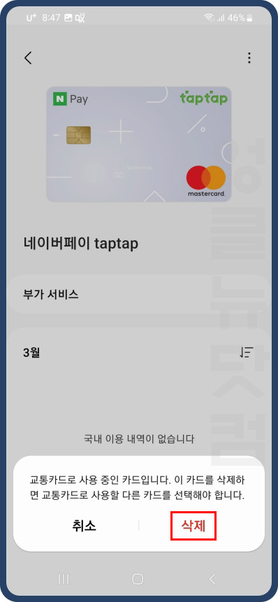 삼성페이 카드 삭제