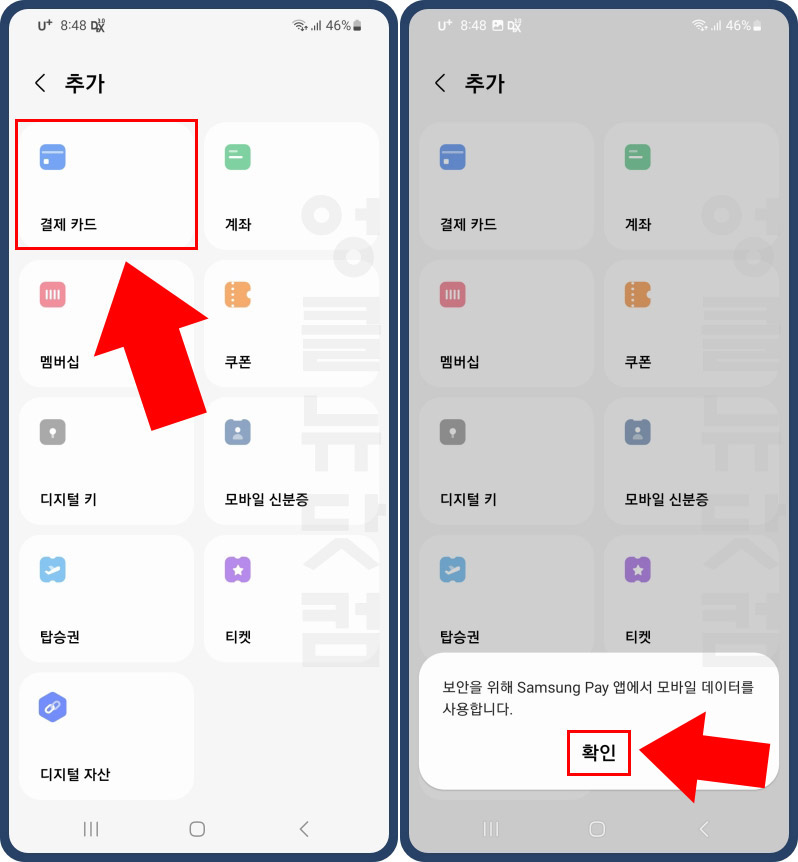 삼성페이 카드 추가