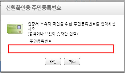 주민등록번호 입력