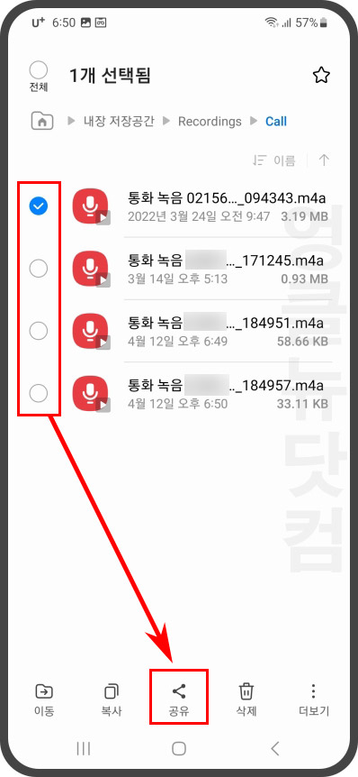 갤럭시 전화 녹음 파일 공유