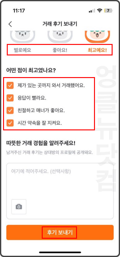 당근마켓 후기 작성