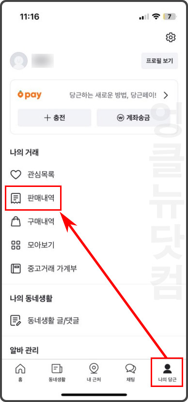 당근마켓 판매 목록