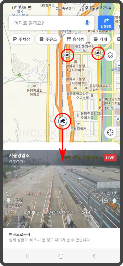카카오내비 실시간 도로 CCTV 영상