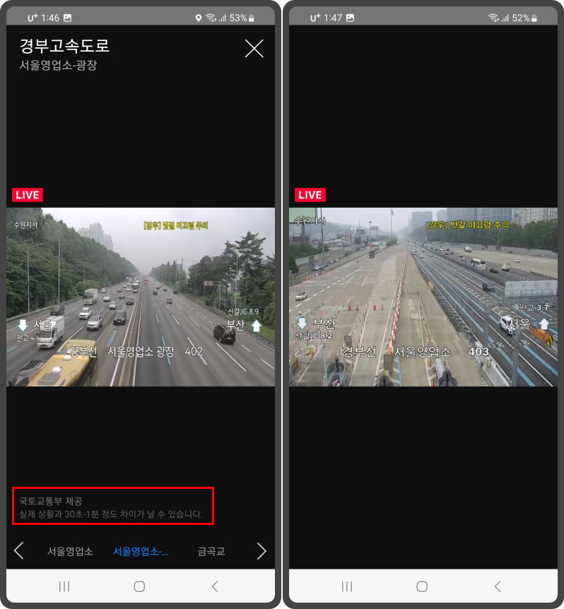 실시간 고속도로 CCTV 영상