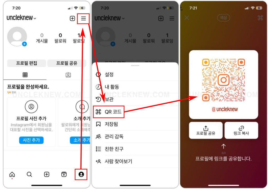 인스타그램 주소 qr코드 공유