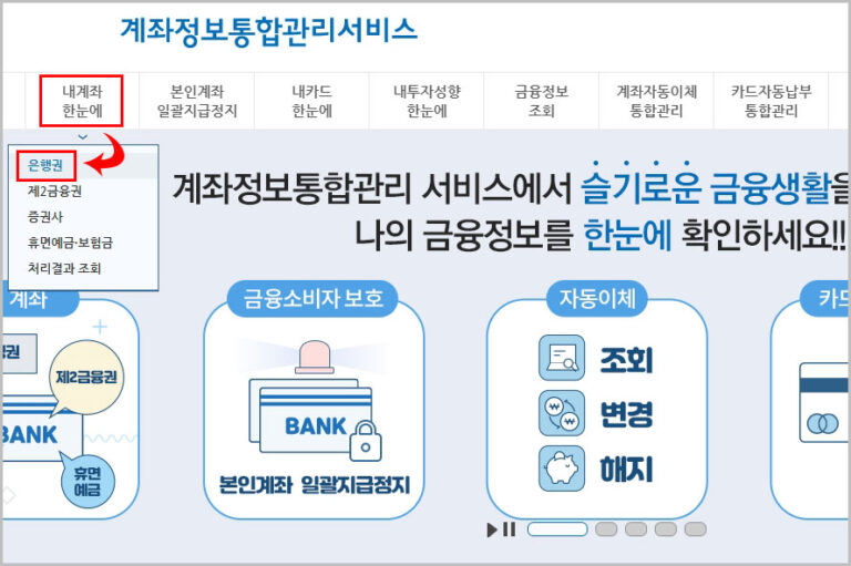 계좌정보통합관리서비스