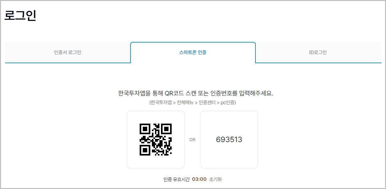 한국투자증권 앱 QR 로그인