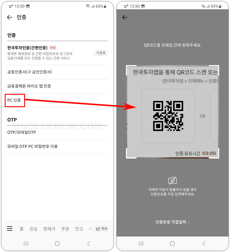 한국투자증권 앱 로그인