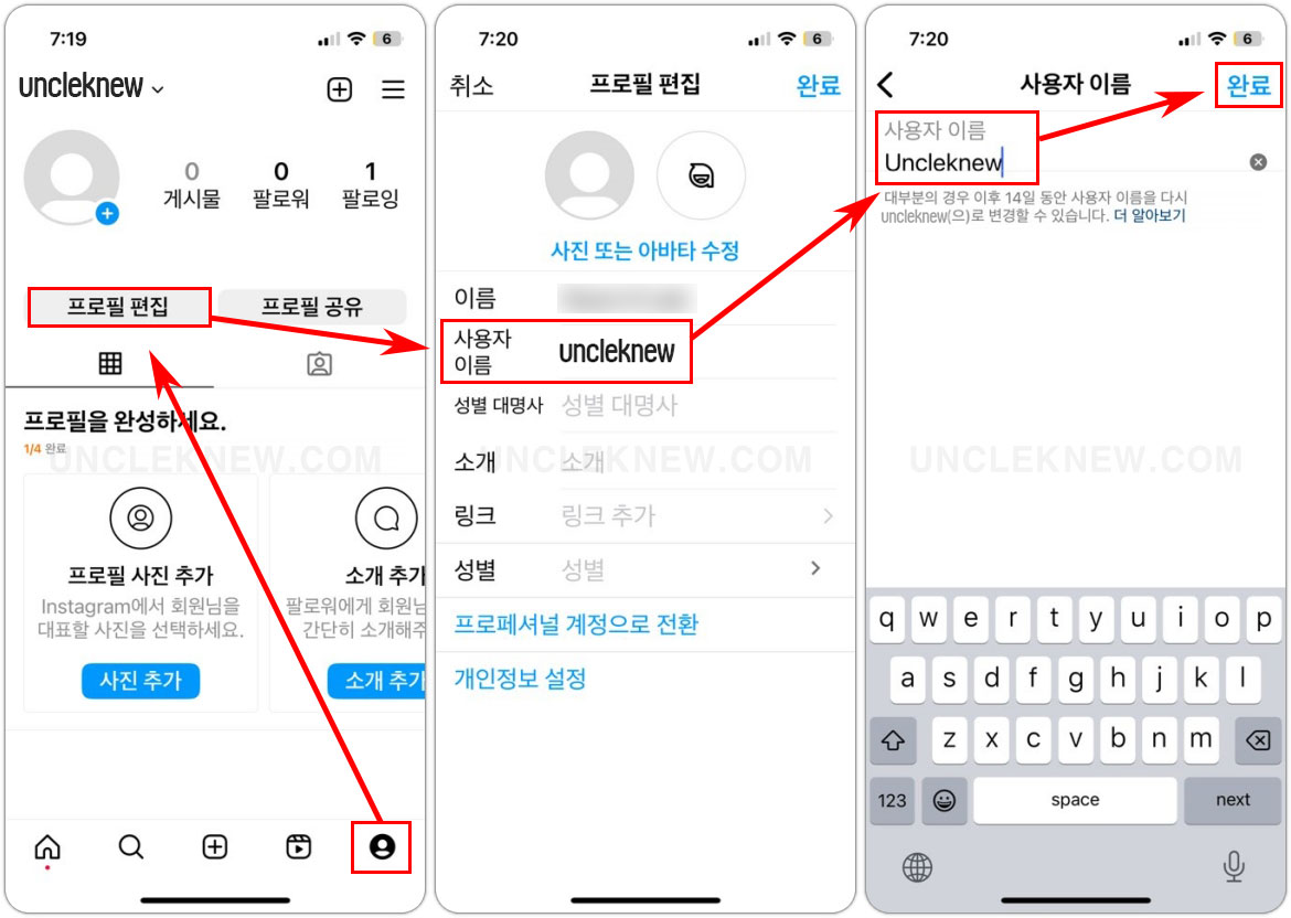 인스타그램 아이디 변경