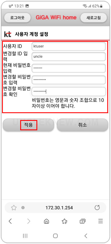 KT 공유기 아이디 비밀번호 변경