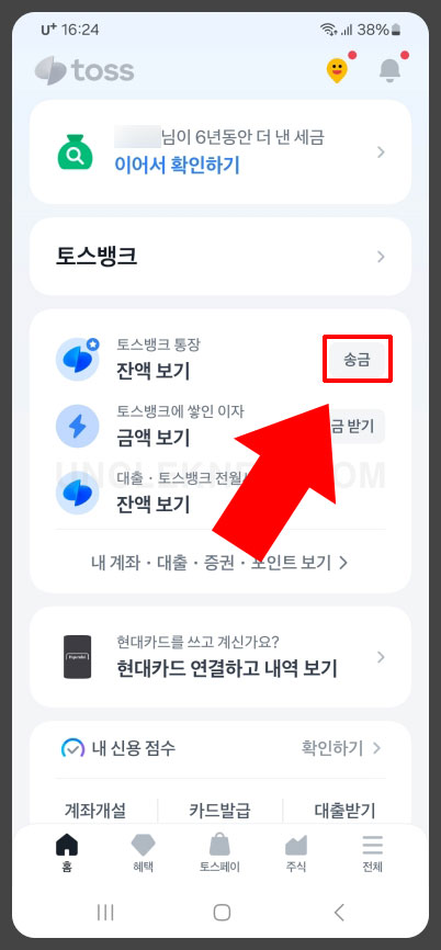 토스 송금