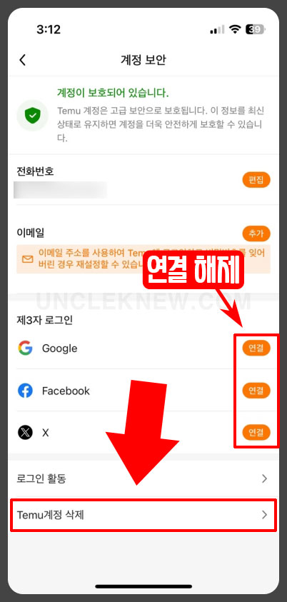 테무 계정 삭제