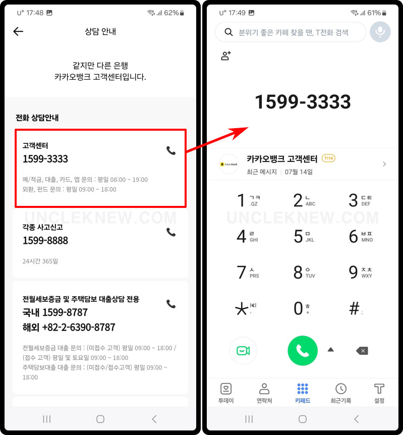 카카오뱅크 전화 연결