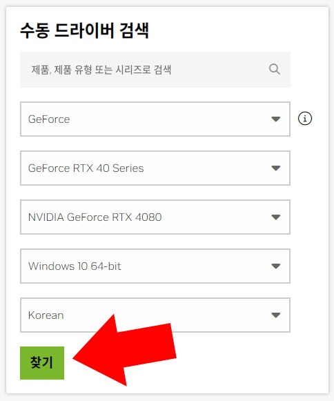 그래픽카드 드라이버 검색