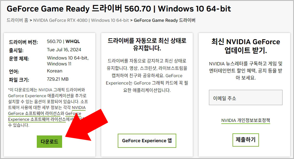 지포스 그래픽카드 드라이버 다운로드