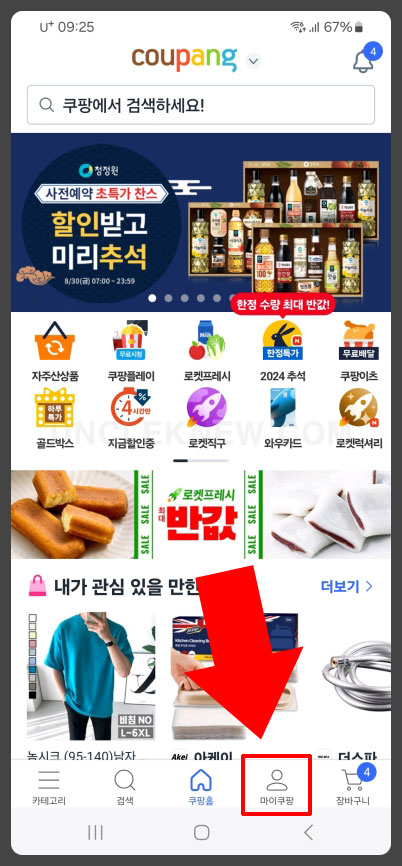 마이쿠팡