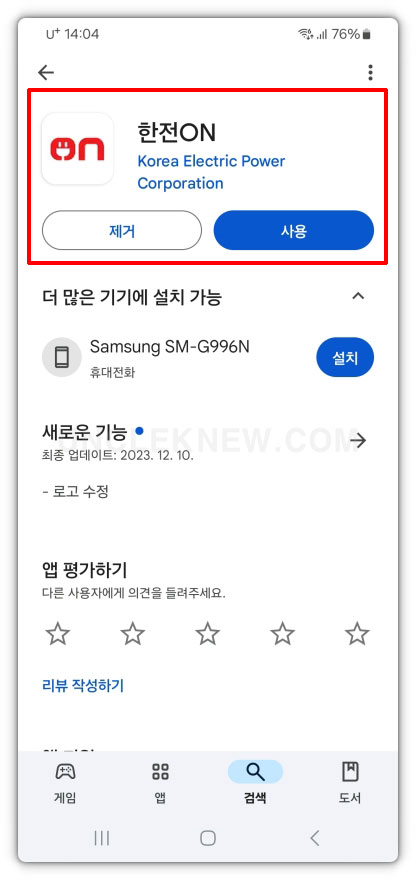 한전on 앱 설치