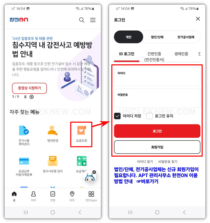 한전on 회원가입