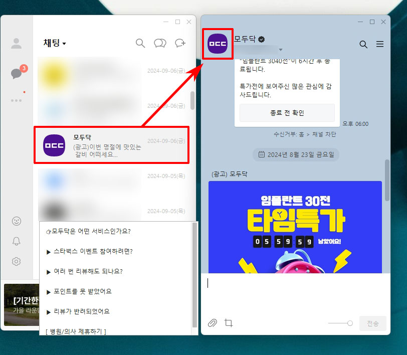 pc 카카오톡 채널 들어가기