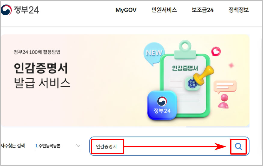 정부24 인감증명서 검색