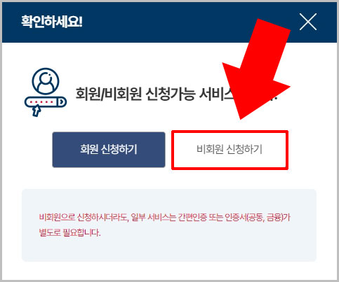 비회원 신청하기