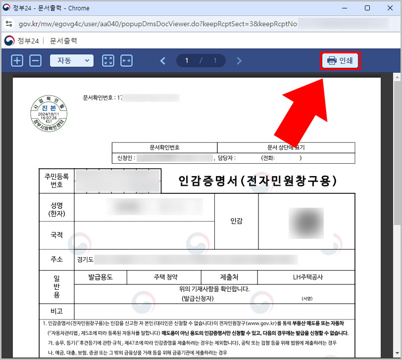 인감증명서 프린트 출력