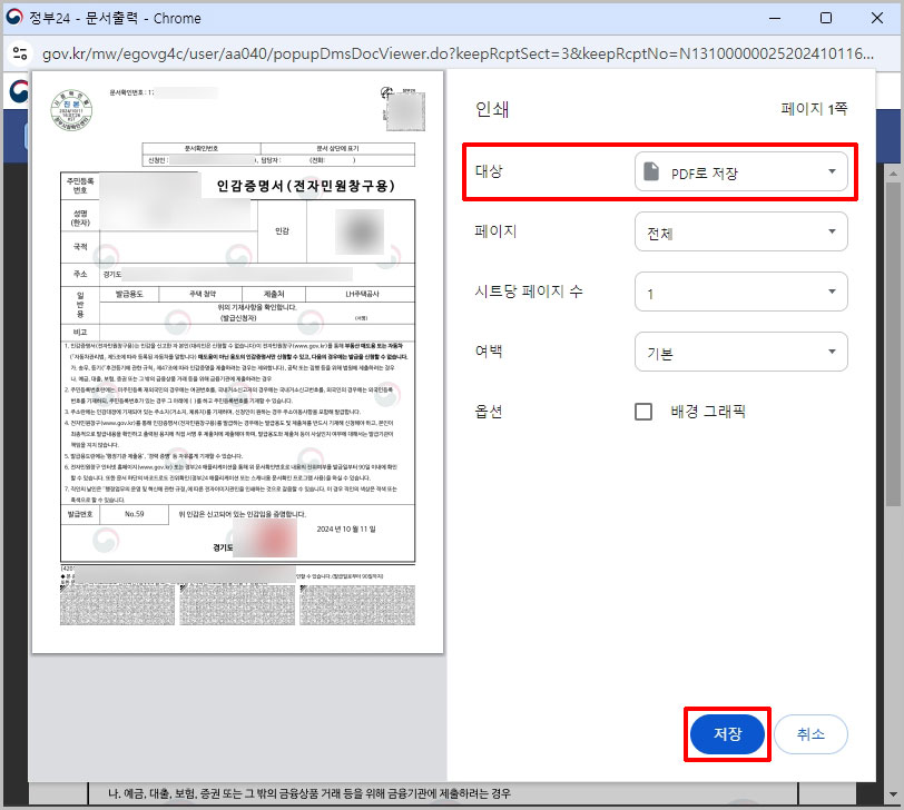 인감증명서 pdf 다운로드