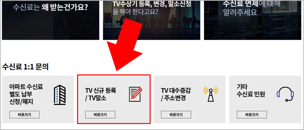 TV 신규 등록 및 말소