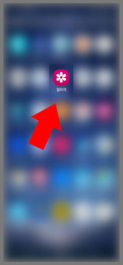 갤럭시 갤러리 앱