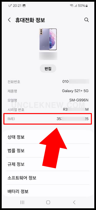 갤럭시 IMEI 조회