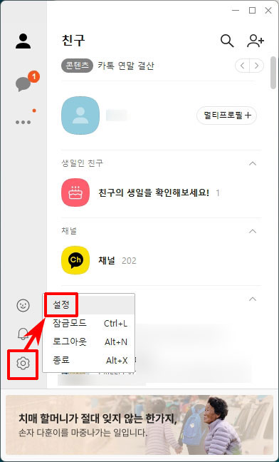 pc 카카오톡 설정