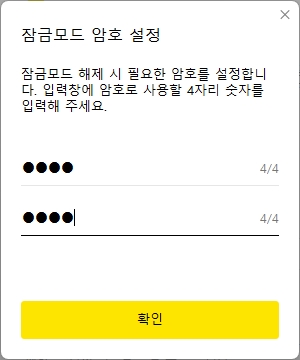 카카오톡 잠금 비밀번호