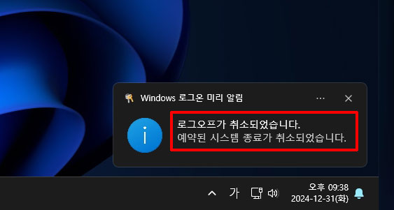 자동 종료 해제 알림