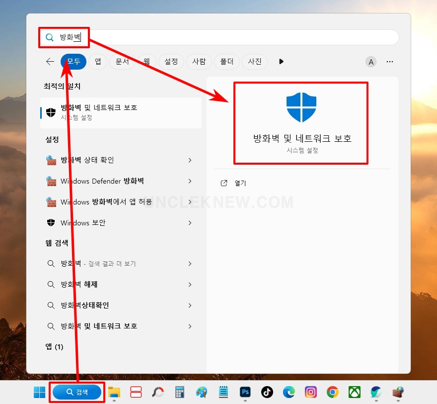 윈도우11 방화벽 및 네트워크 보호