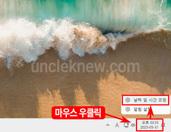 윈도우11 날짜 설정