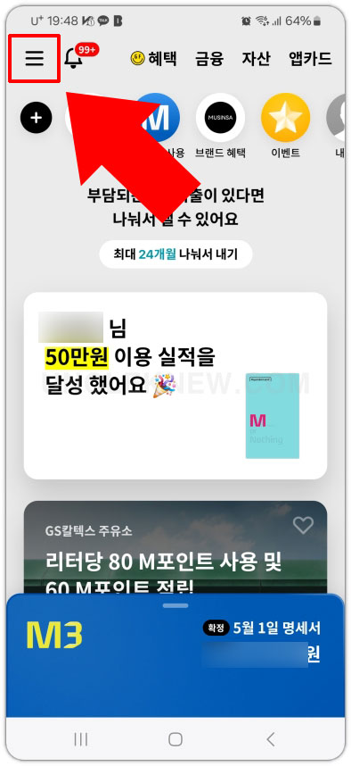 현대카드 앱 메인화면
