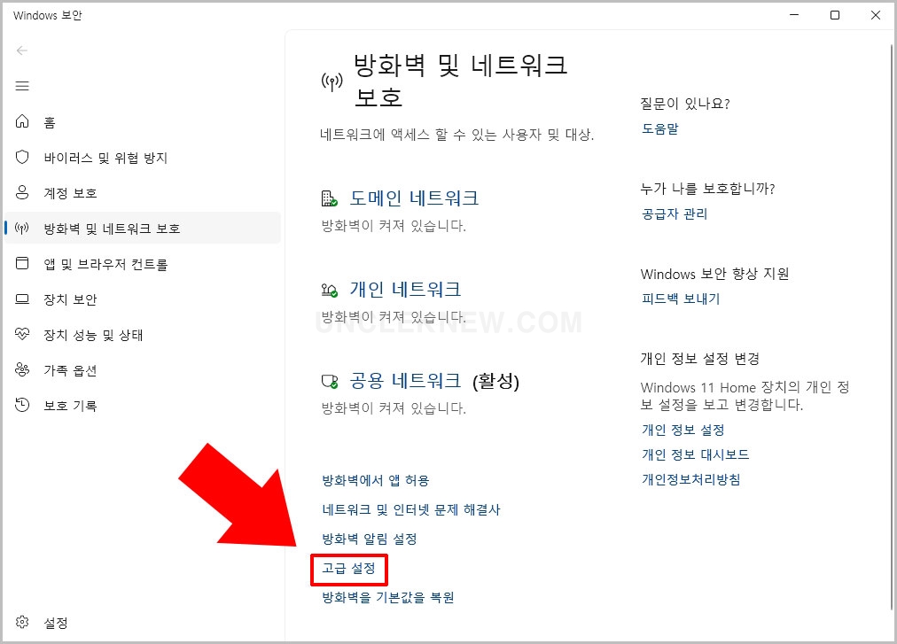 방화벽 고급설정