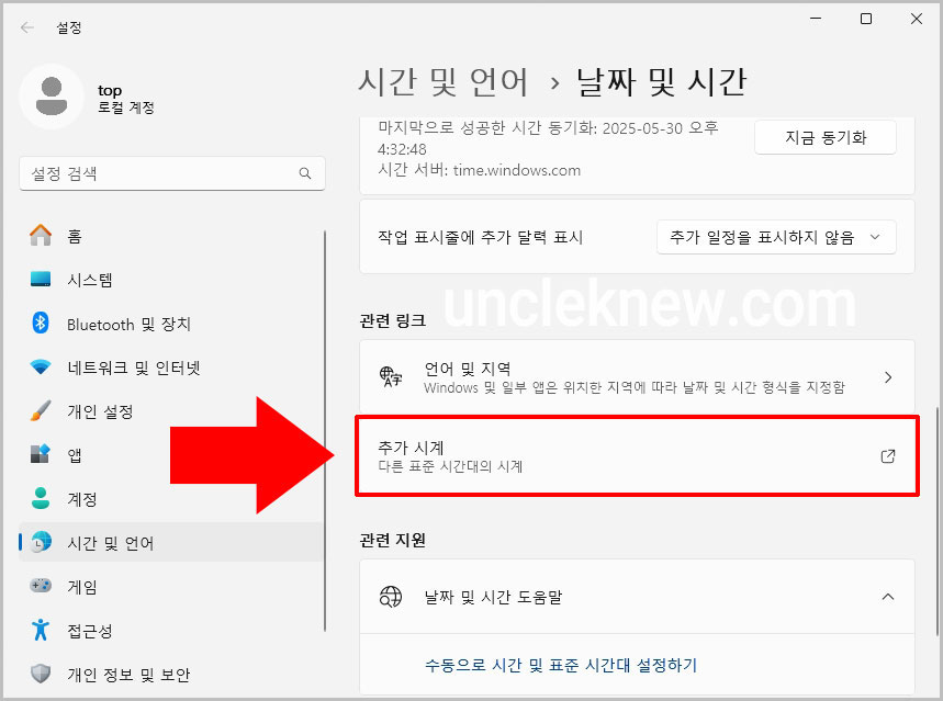 윈도우 추가 시계 설정