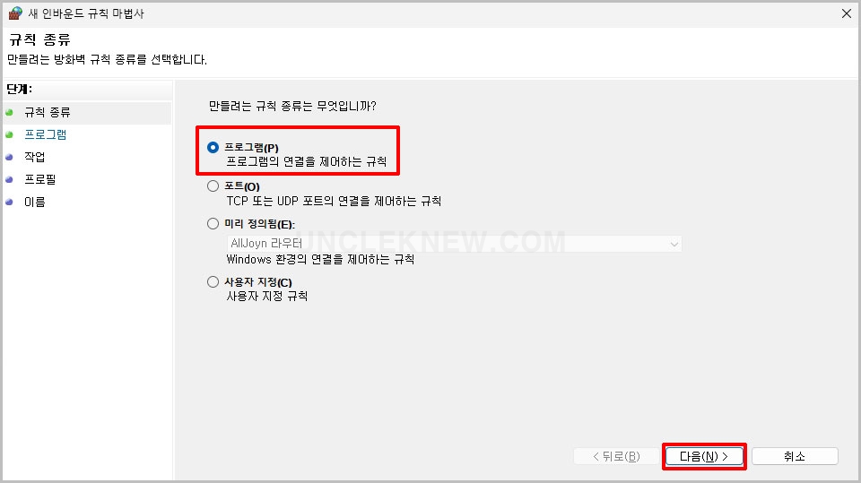 인바운드 프로그램 규칙