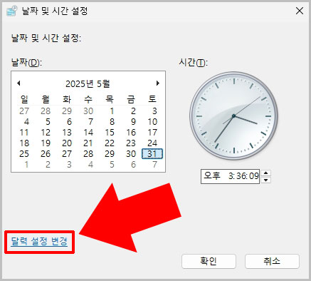 달력 설정 변경