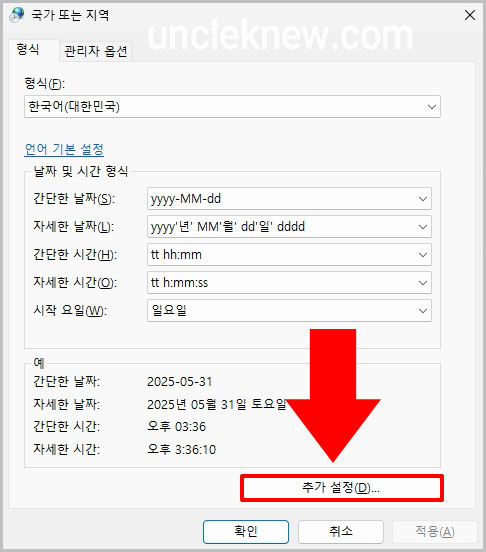 추가 달력 설정