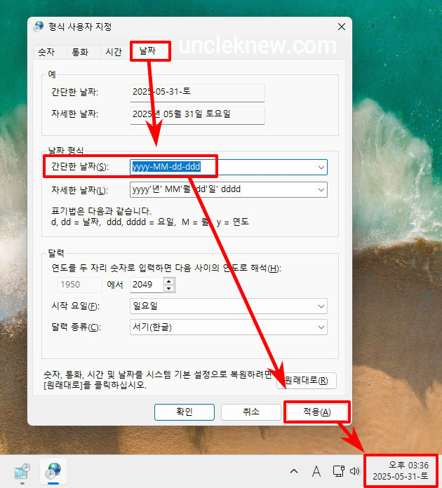 윈도우11 날짜 요일 표시