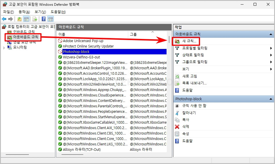 방화벽 아웃바운드 규칙 만들기