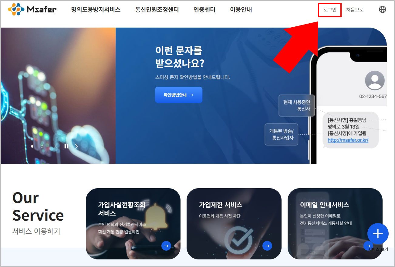 엠세이퍼 로그인